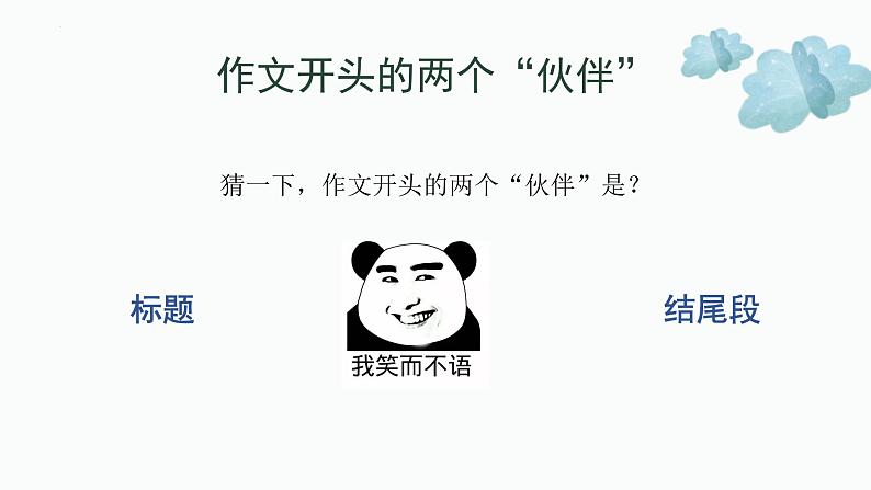 2023年中考语文一轮复习：作文讲解（开头段）课件第4页
