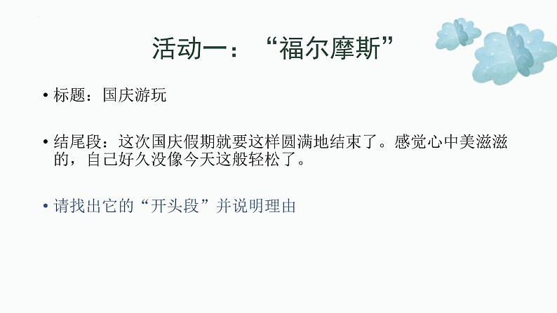 2023年中考语文一轮复习：作文讲解（开头段）课件第5页