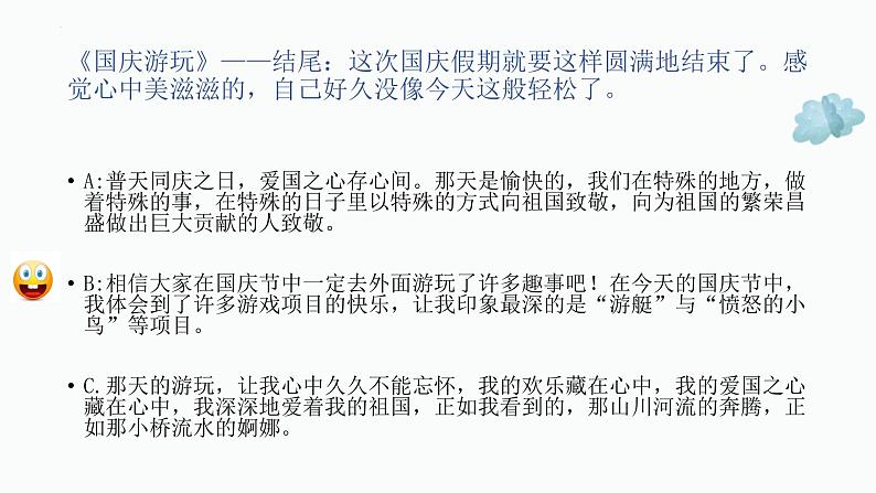2023年中考语文一轮复习：作文讲解（开头段）课件第6页