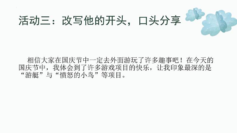 2023年中考语文一轮复习：作文讲解（开头段）课件第8页