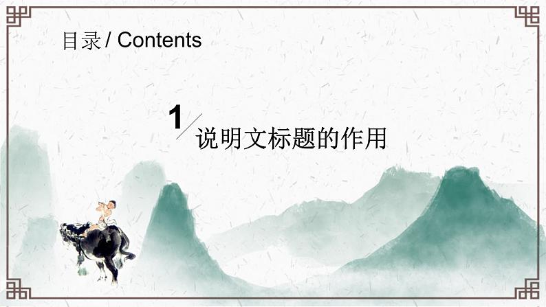 2023年中考语文一轮复习《说明文阅读考点专项解析：说明结构与说明顺序》课件第4页
