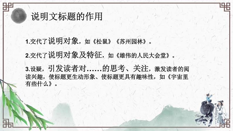 2023年中考语文一轮复习《说明文阅读考点专项解析：说明结构与说明顺序》课件第5页