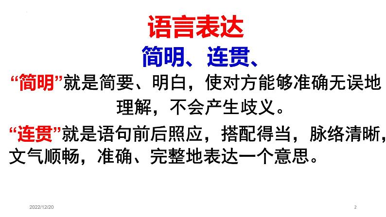 2023年中考语文一轮复习《语言表达之简明连贯》课件第2页