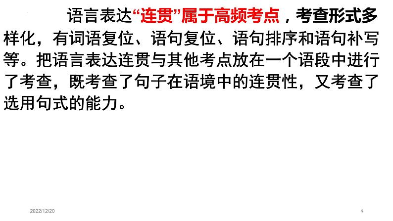 2023年中考语文一轮复习《语言表达之简明连贯》课件第4页