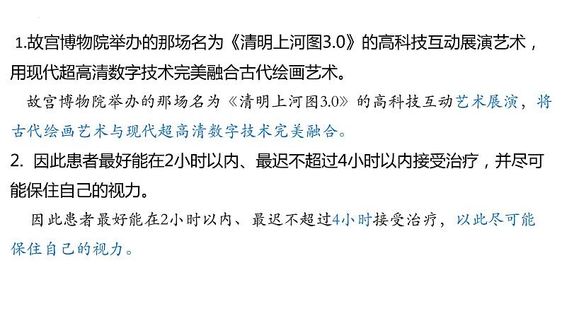 2023年中考语文一轮复习专项：辨析修改病句之语序不当课件第2页