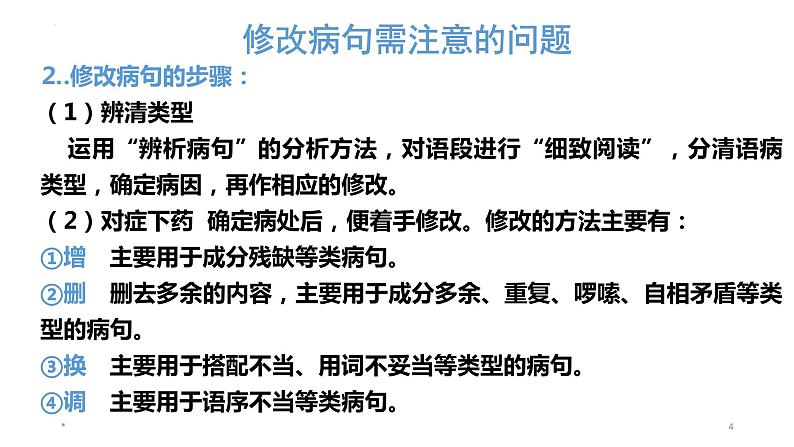 2023年中考语文一轮复习专项：辨析修改病句之语序不当课件第4页