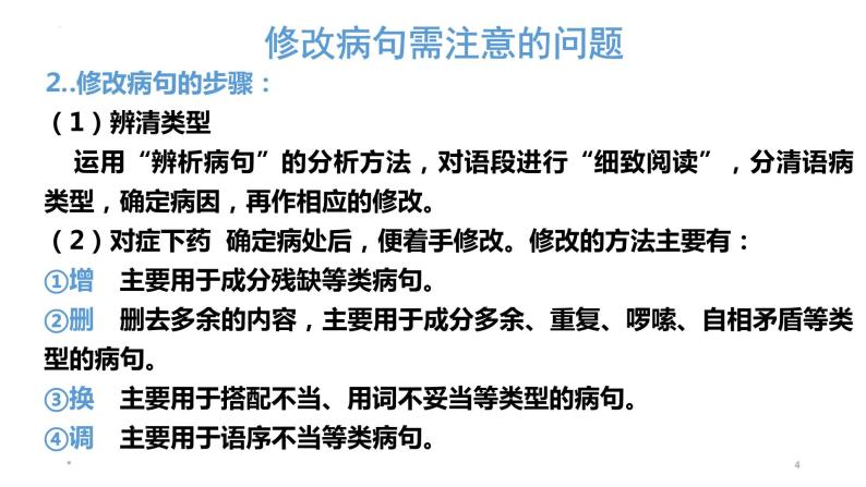 2023年中考语文一轮复习专项：辨析修改病句之语序不当课件04