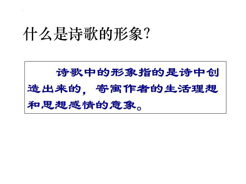 2023年中考语文一轮复习专项：鉴赏诗歌之景物形象课件04