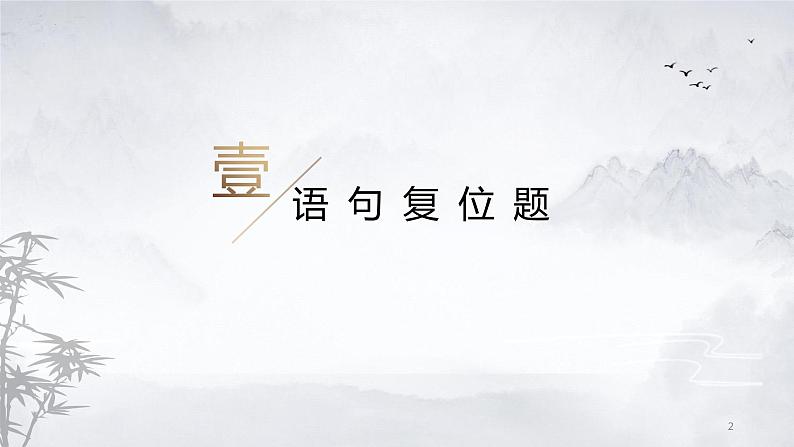 2023年中考语文一轮复习专项：语言表达连贯 课件第2页