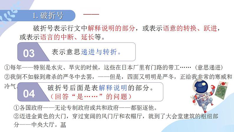 2023年中考语文一轮复习专项：正确使用标点符号之常见标号课件05