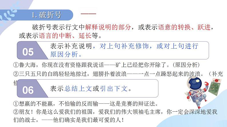 2023年中考语文一轮复习专项：正确使用标点符号之常见标号课件06