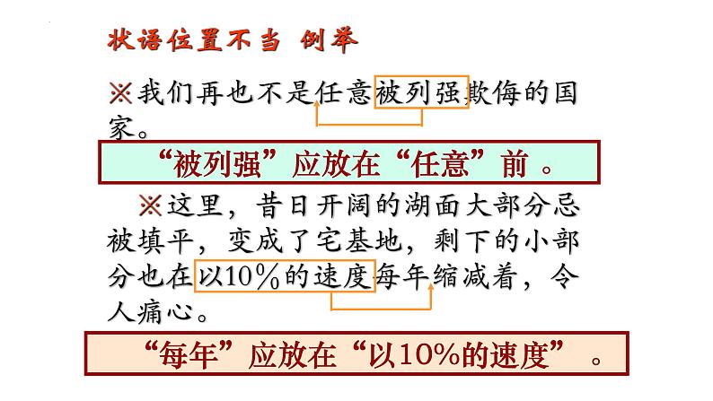 2023年中考语文一轮文复习：辨析并修改病句课件第8页