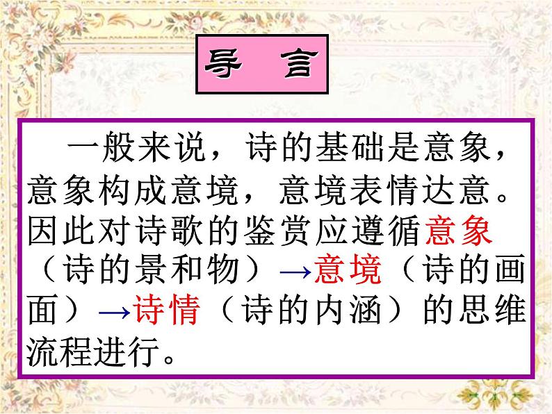 2023年中考语文专题复习-诗歌意象意境课件02