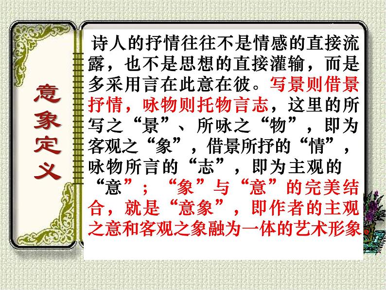 2023年中考语文专题复习-诗歌意象意境课件06