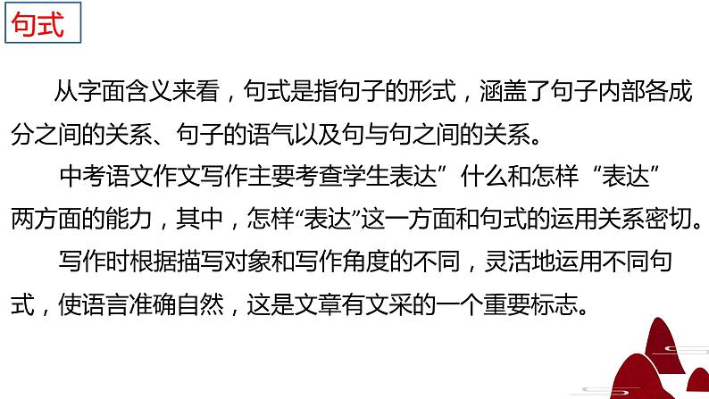 2023年中考语文专项写作指导：作文句式专项复习课件02