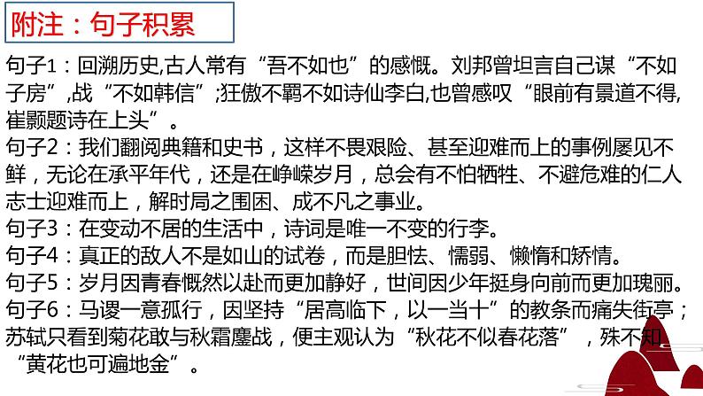 2023年中考语文专项写作指导：作文句式专项复习课件05