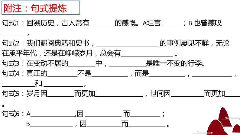 2023年中考语文专项写作指导：作文句式专项复习课件06