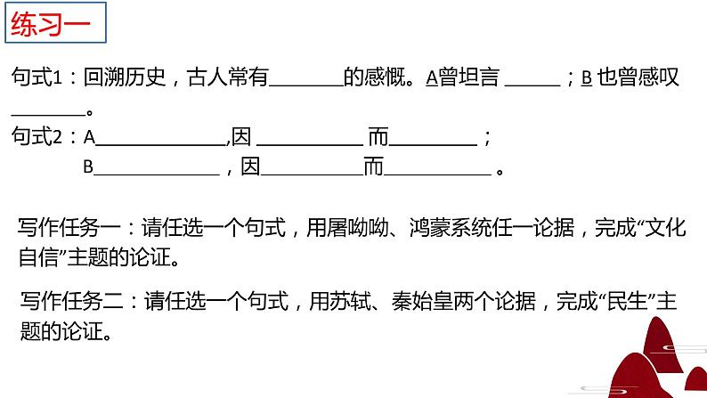 2023年中考语文专项写作指导：作文句式专项复习课件第7页