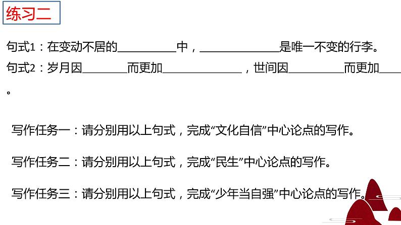 2023年中考语文专项写作指导：作文句式专项复习课件08