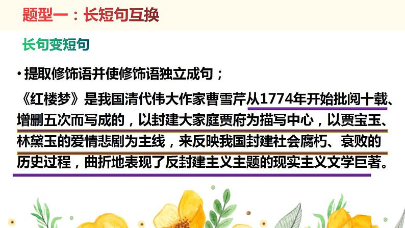 变换句式   课件  2023年中考语文一轮复习第6页