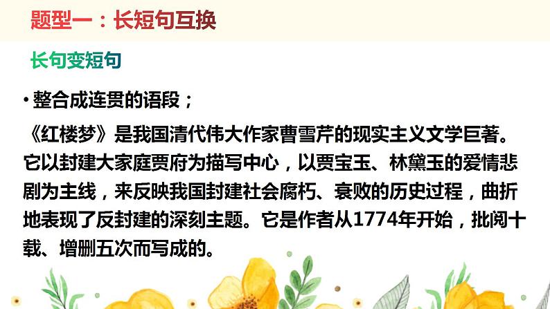 变换句式   课件  2023年中考语文一轮复习第8页