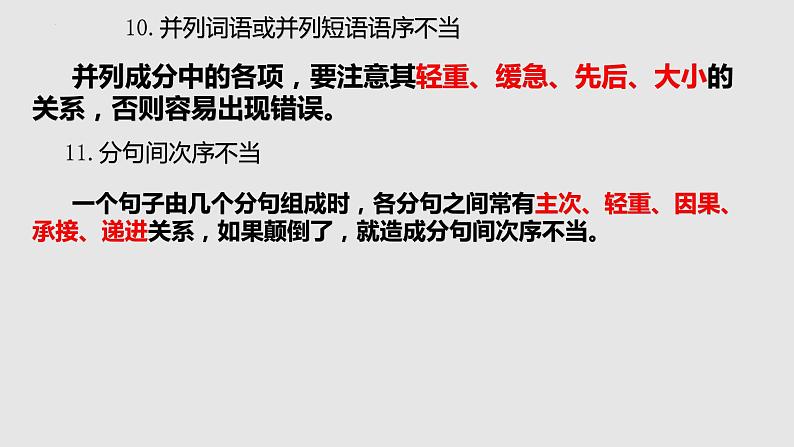 病句修改与辨析   课件  2023年中考语文一轮复习第6页