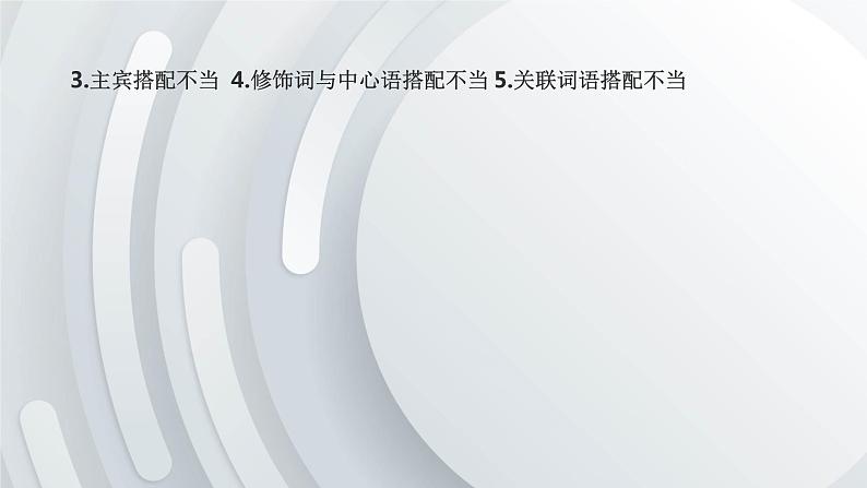 病句修改与辨析   课件  2023年中考语文一轮复习第8页