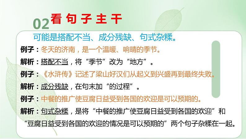 常见的病句类型及解析   课件 2023年中考语文一轮复习第5页