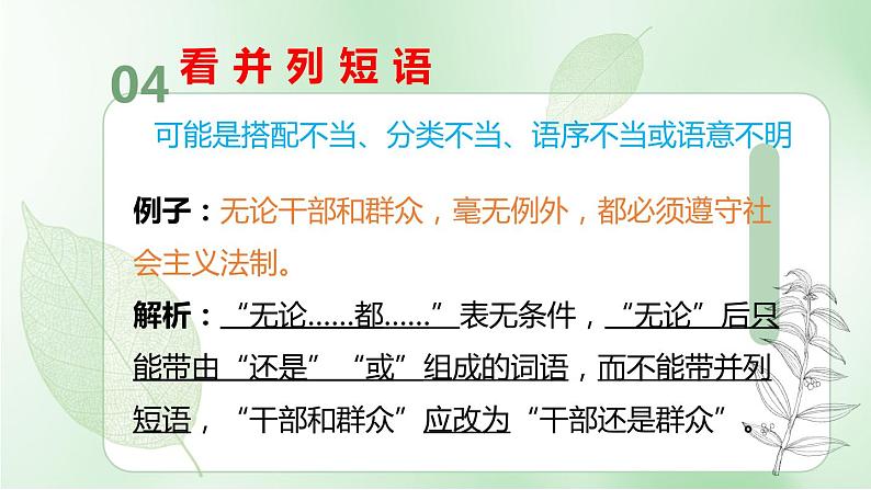 常见的病句类型及解析   课件 2023年中考语文一轮复习第8页