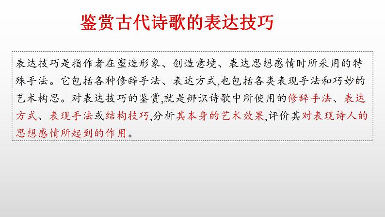 诗歌的表达方式  课件 2023年中考语文一轮复习第1页