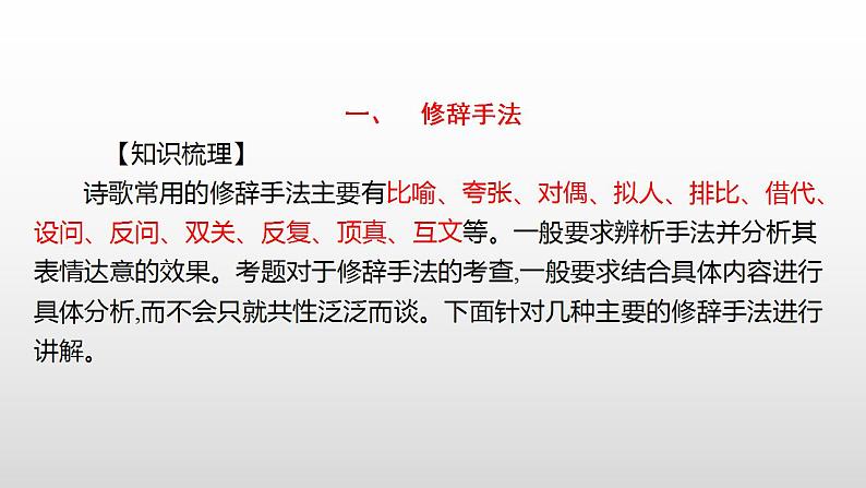 诗歌的表达方式  课件 2023年中考语文一轮复习第2页