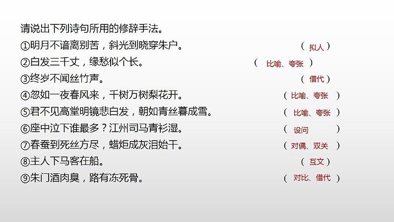 诗歌的表达方式  课件 2023年中考语文一轮复习第3页