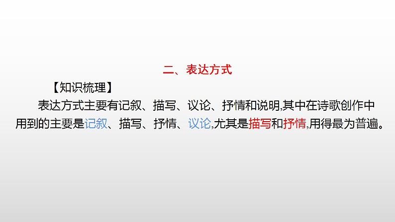 诗歌的表达方式  课件 2023年中考语文一轮复习第4页
