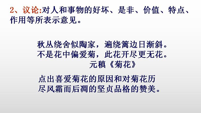 诗歌的表达方式  课件 2023年中考语文一轮复习第6页