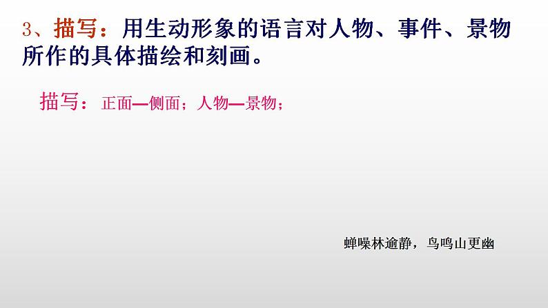 诗歌的表达方式  课件 2023年中考语文一轮复习第7页