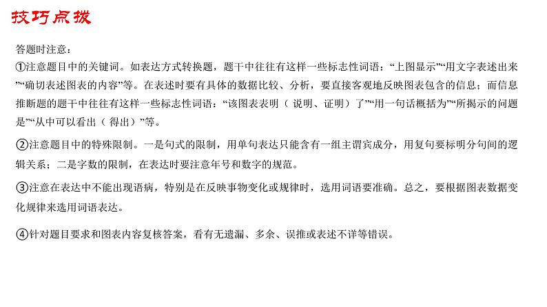 图文转换   课件 2023年中考语文一轮复习07