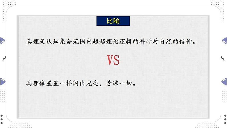 修辞手法 课件  2023年中考语文一轮复习第3页