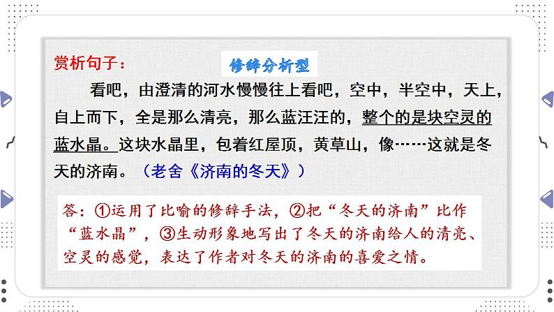 修辞手法 课件  2023年中考语文一轮复习第5页