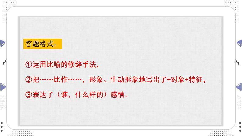 修辞手法 课件  2023年中考语文一轮复习第6页