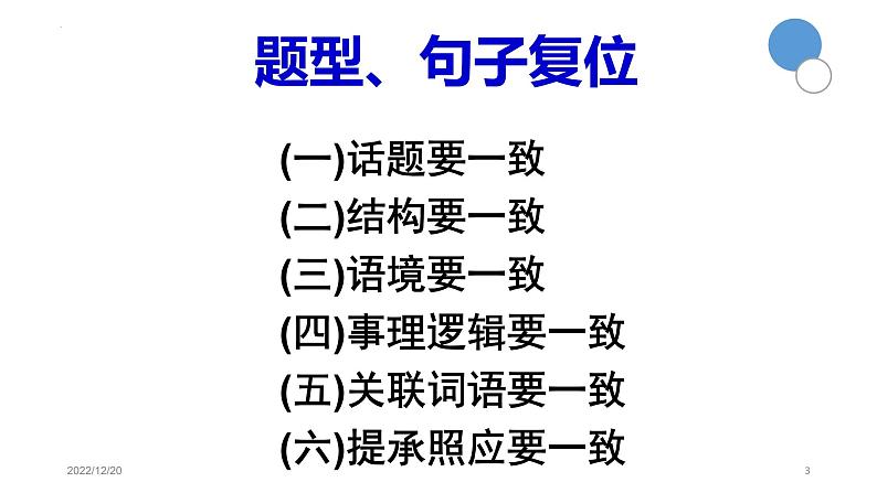 语言表达简明、准确、鲜明、生动   课件2023年中考语文一轮复习03