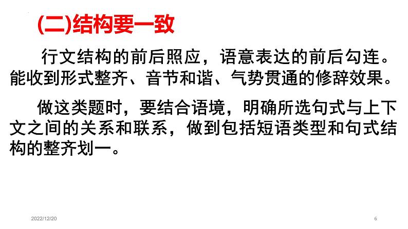 语言表达简明、准确、鲜明、生动   课件2023年中考语文一轮复习06