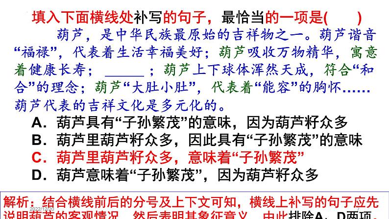 语言表达简明、准确、鲜明、生动   课件2023年中考语文一轮复习07