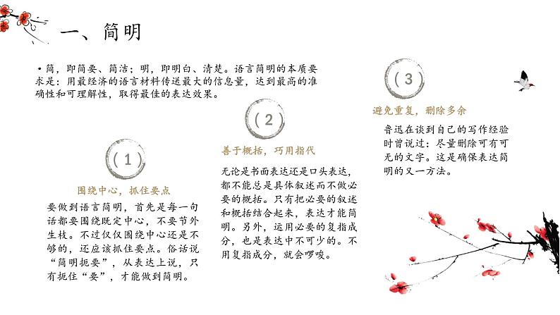 语言简明、连贯、得体   课件  2023年中考语文一轮复习02