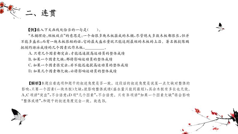 语言简明、连贯、得体   课件  2023年中考语文一轮复习04