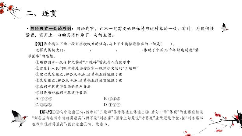 语言简明、连贯、得体   课件  2023年中考语文一轮复习05