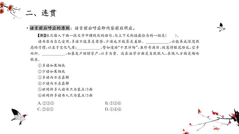 语言简明、连贯、得体   课件  2023年中考语文一轮复习07