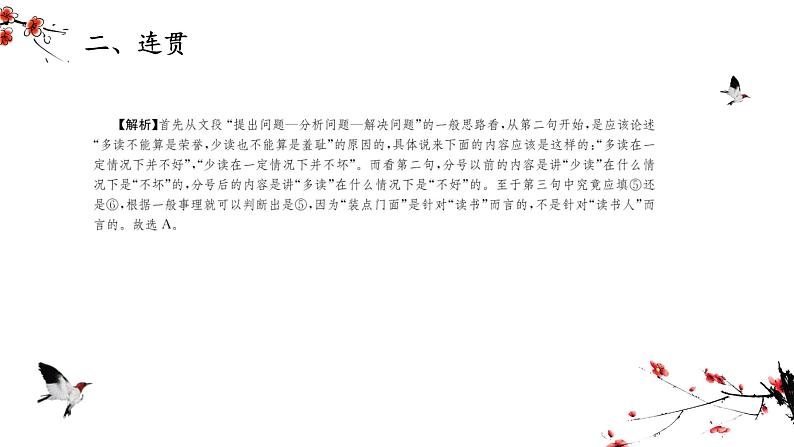语言简明、连贯、得体   课件  2023年中考语文一轮复习08