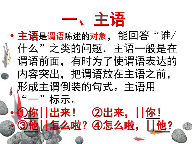 中考语文一轮专题复习：句子成分分析课件PPT第6页