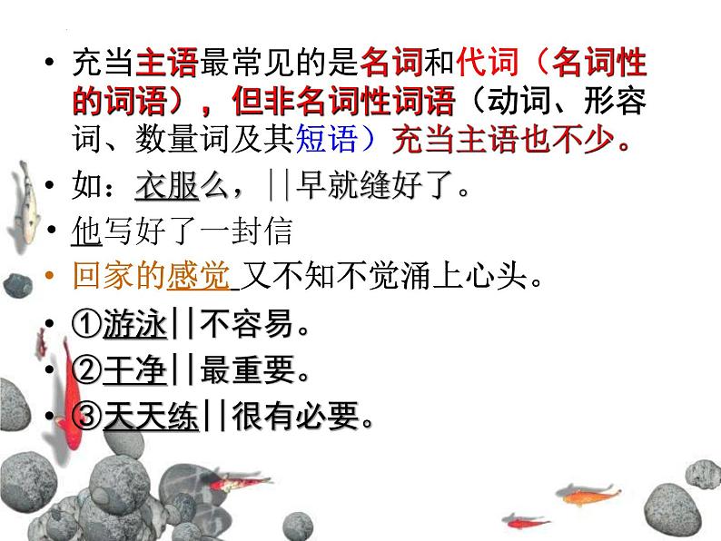 中考语文一轮专题复习：句子成分分析课件PPT第7页