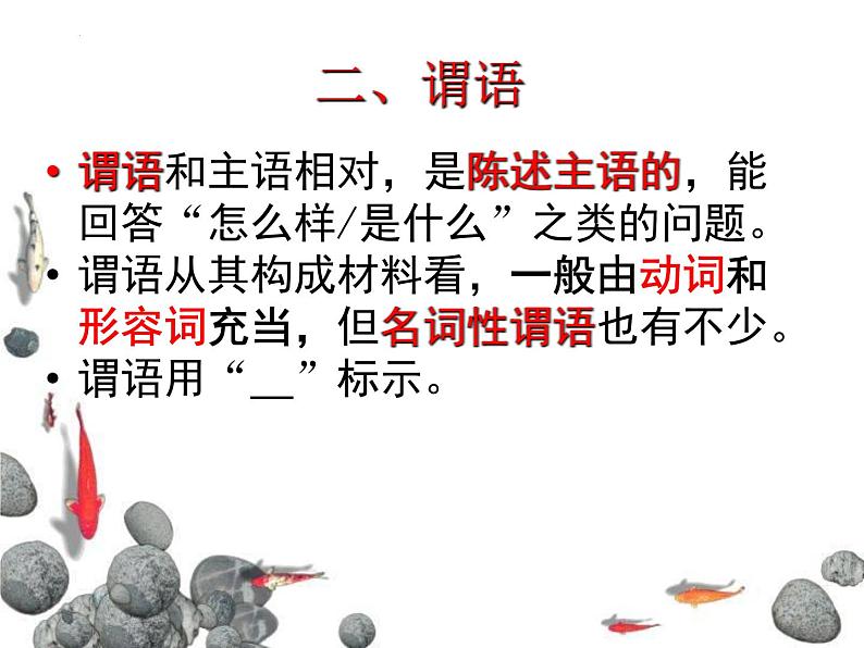 中考语文一轮专题复习：句子成分分析课件PPT第8页